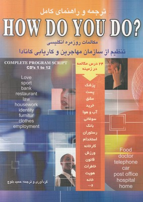 ترجمه و راهنمای کامل HOW DO YOU DO
