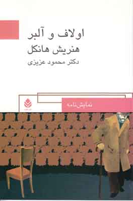 اولاف و آلبر