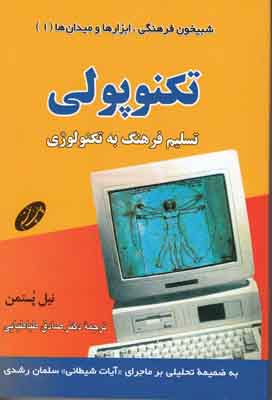 تکنوپولی