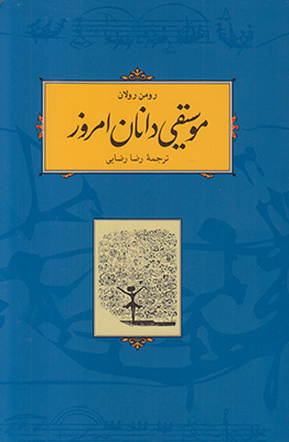 موسیقی دانان امروز