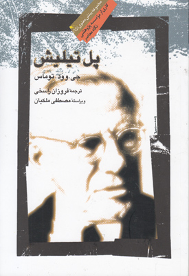پل تیلیش