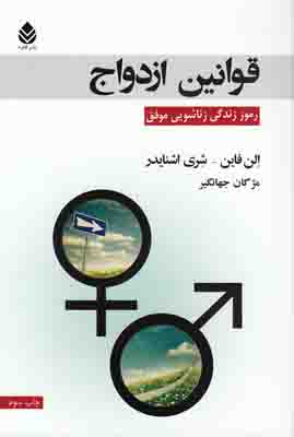 قوانین ازدواج