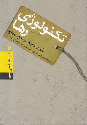 تکنولوژی رها
