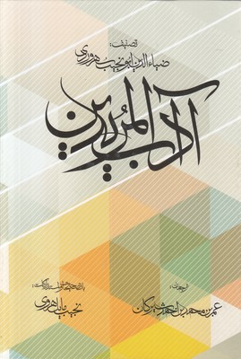 آداب المریدین