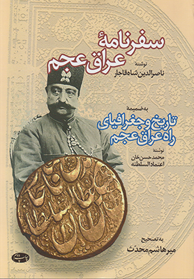 سفرنامه عراق عجم