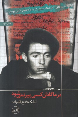 در ماگادان کسی پیر نمی شود