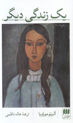 یک زندگی دیگر
