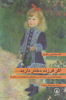 اگر فرزند دختر دارید