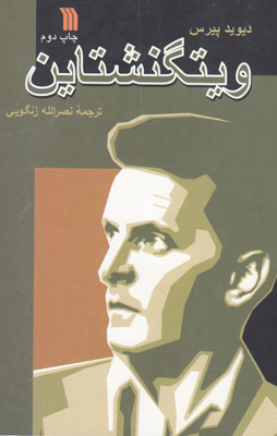 ویتگنشتاین