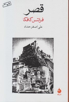 قصر