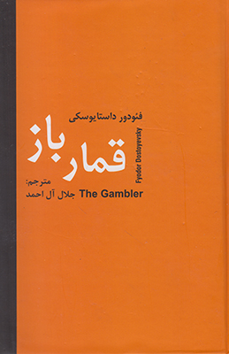 قمارباز