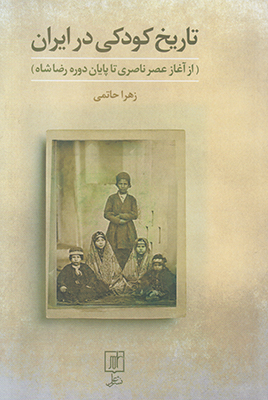 تاریخ کودکی در ایران