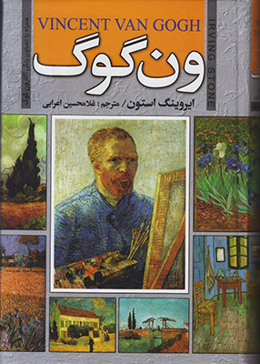 ون گوگ