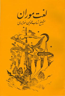 لغت موران