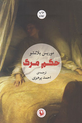 حکم مرگ