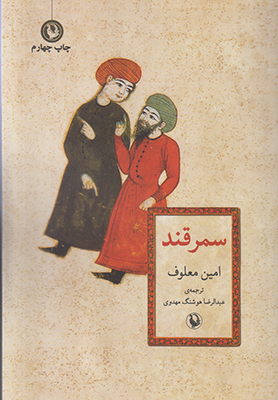 سمرقند