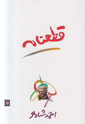 قطعنامه