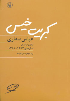 کبریت خیس