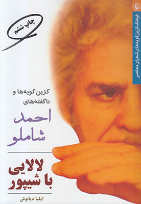 لالایی با شیپور