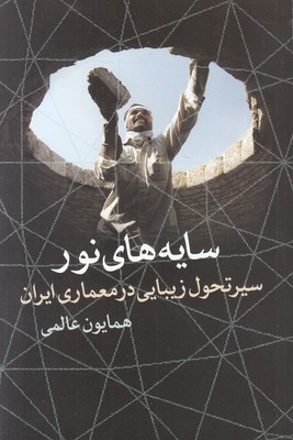 سایه های نور