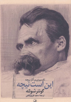 این است نیچه