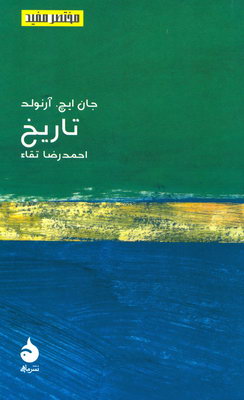 مختصر و مفید 5( تاریخ)