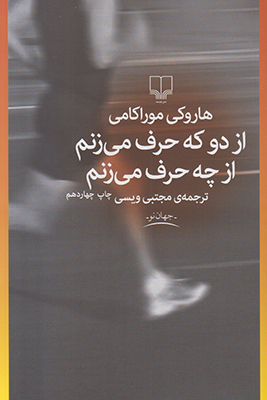 از دو که حرف می زنم از چه حرف می زنم