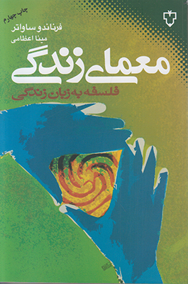 معمای زندگی