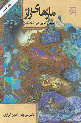 مازهای راز