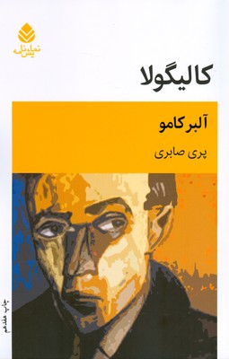 کالیگولا