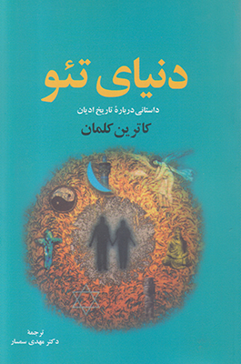 دنیای تئو