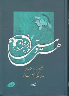 هستی و مستی