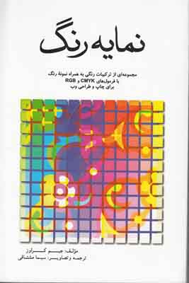 نمایه رنگ
