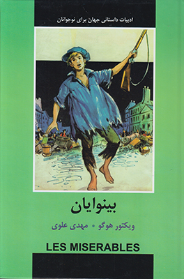 بینوایان