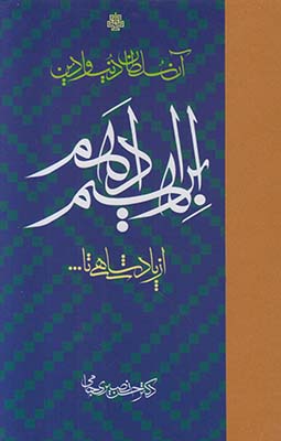 ابراهیم ادهم