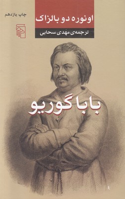 بابا گوریو