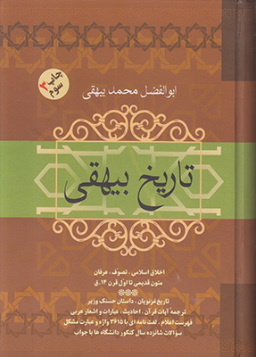 تاریخ بیهقی
