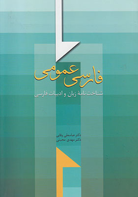 فارسی عمومی