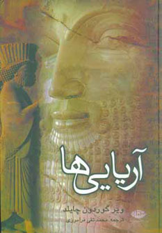 آریایی ها