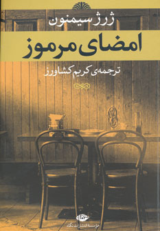 امضای مرموز