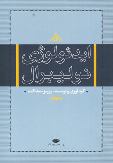 ایدئولوژی نولیبرال