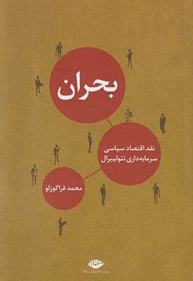 بحران