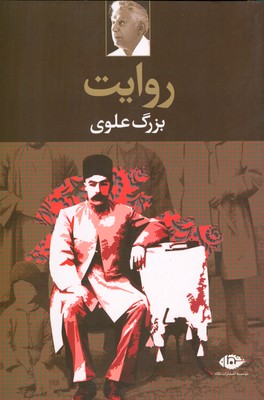 روایت