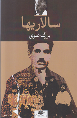سالاریها
