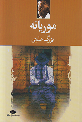 موریانه