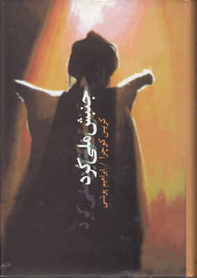 جنبش ملی کرد