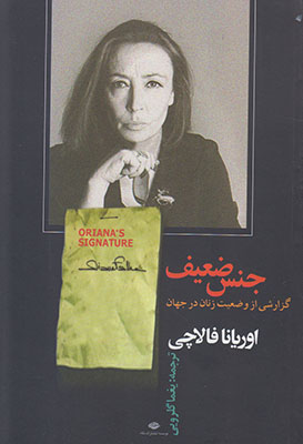 جنس ضعیف