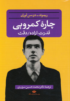 چاره کمرویی