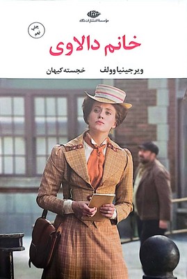 خانم دالاوی