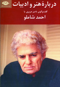 درباره هنر و ادبیات